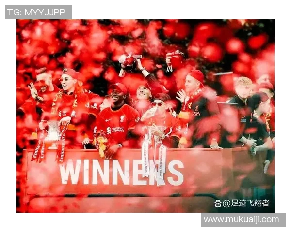 利物浦球迷文化活动探秘：激情与团结的红色精神之旅